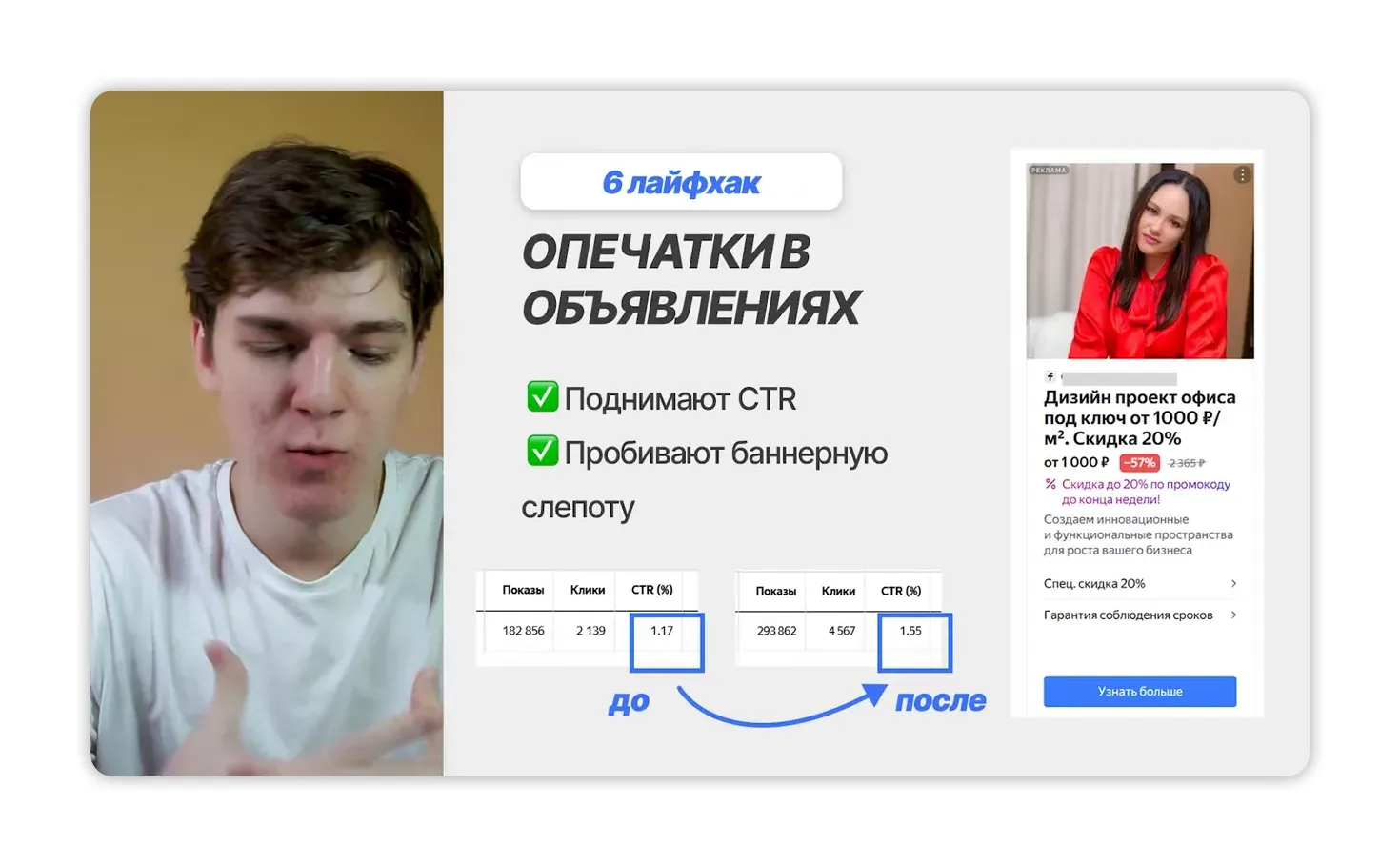 Использование психологических приемов для привлечения внимания