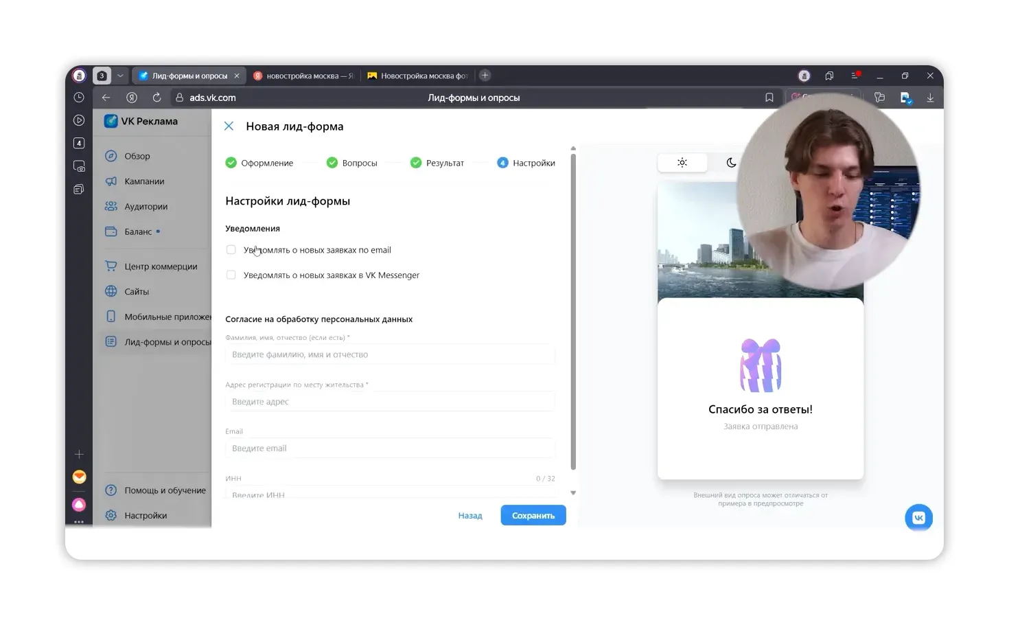 Настраиваем лиф-форму в VK Ads
