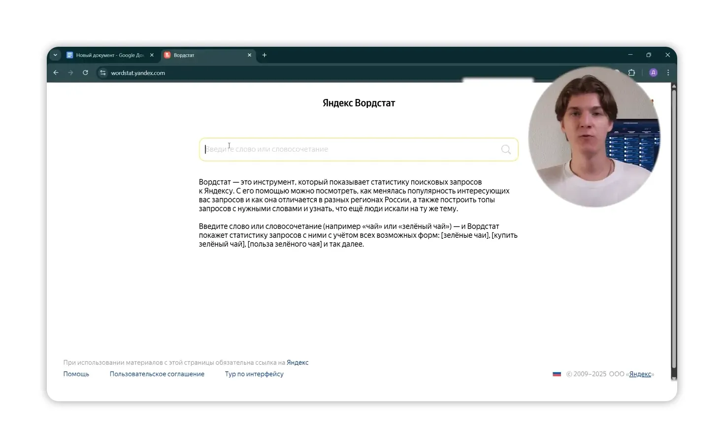 Поиск ключевых запросов в Яндекс Вордстат