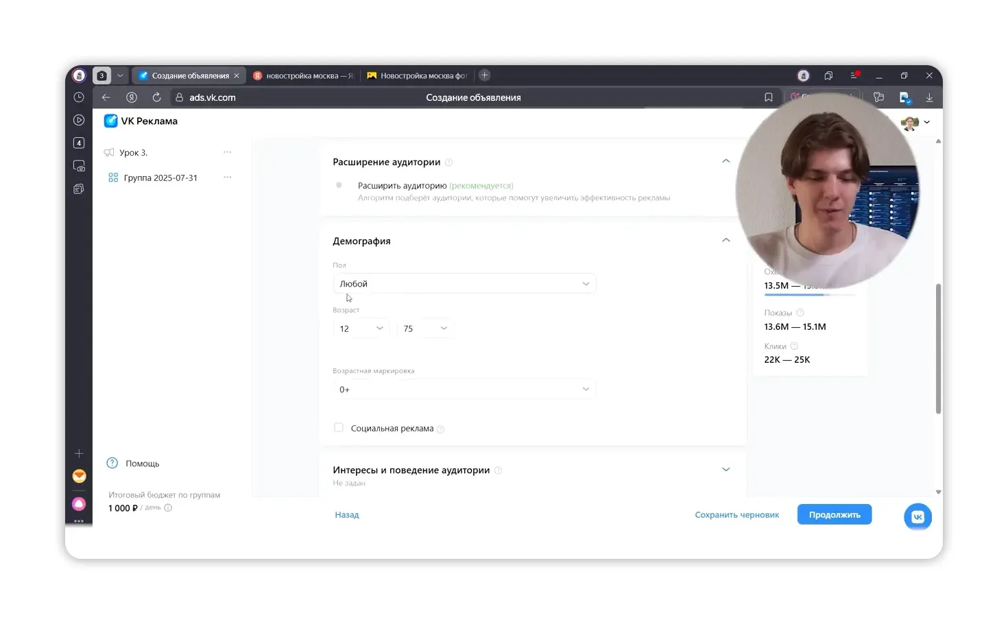 Настройка VK Ads