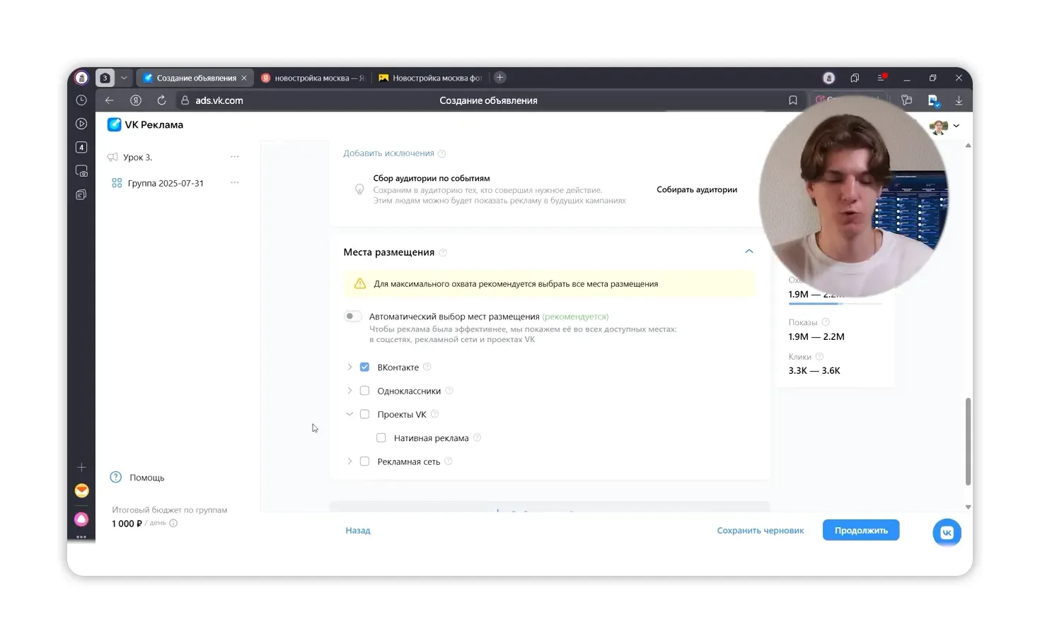 Отключаем ненужные площадки в VK Ads
