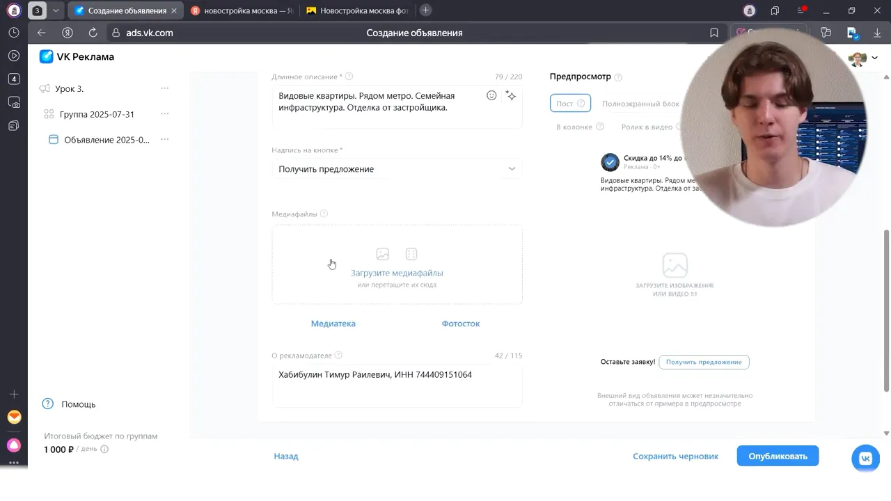 Добавляем картинку в объявление в VK Ads